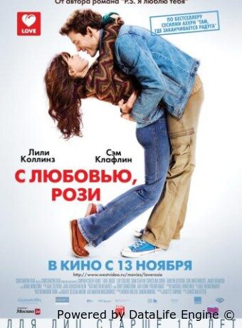 С любовью, Рози