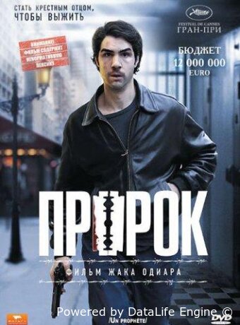 Пророк