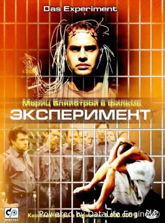 Эксперимент