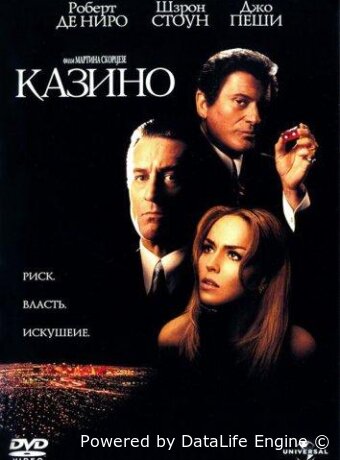 Казино