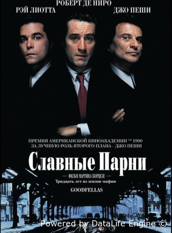 Славные парни