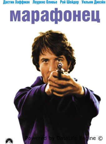 Марафонец