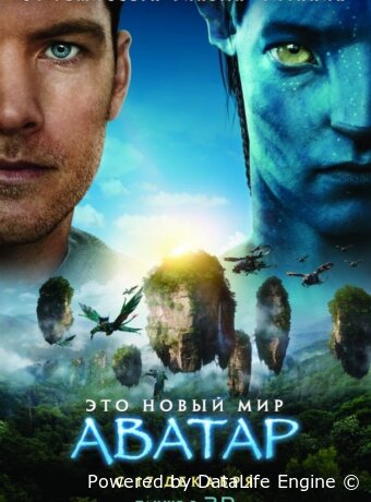 Аватар
