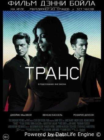 Транс