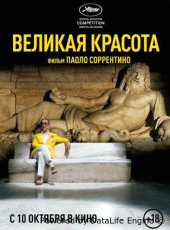 Великая красота