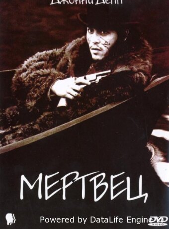 Мертвец