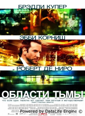 Области тьмы
