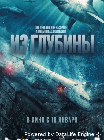 Из глубины