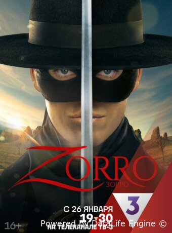 Зорро