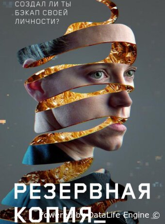 Резервная копия