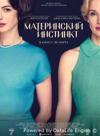 Материнский инстинкт