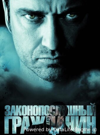 Законопослушный гражданин