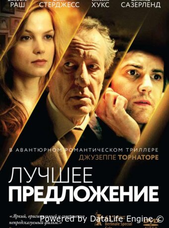 Лучшее предложение