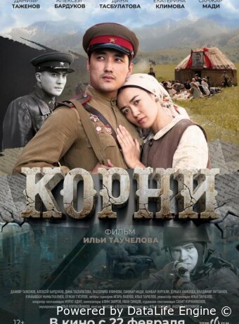 Корни