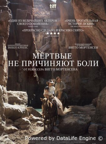 Мёртвые не причиняют боли