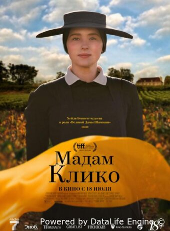 Мадам Клико