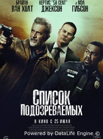 Список подозреваемых