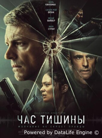 Час тишины