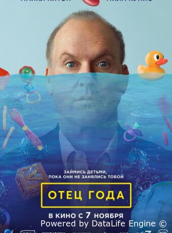 Отец года