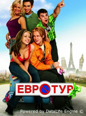 EuroTrip