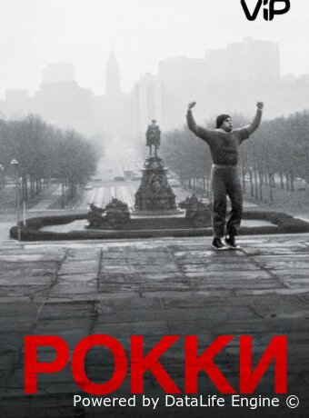 Рокки