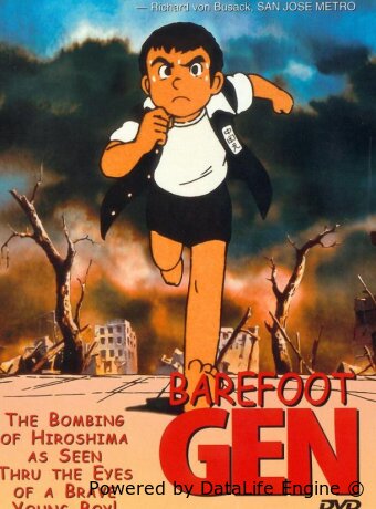 Босоногий Гэн