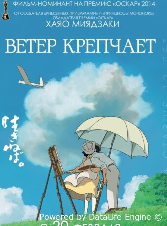 Ветер крепчает