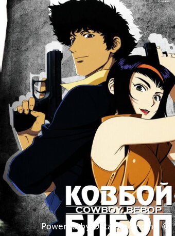 Ковбой Бибоп
