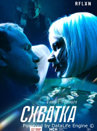 Схватка