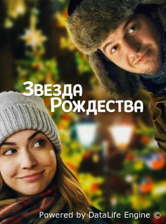 Звезда Рождества