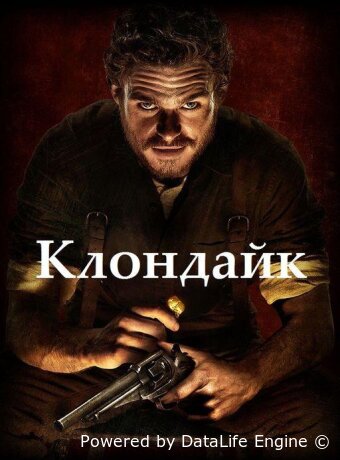 Клондайк