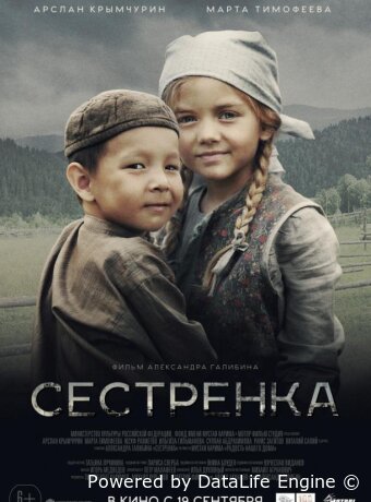 Сестрёнка
