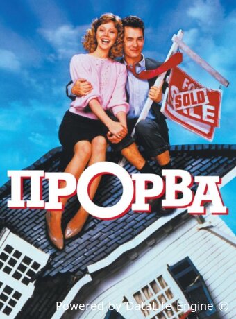 Прорва