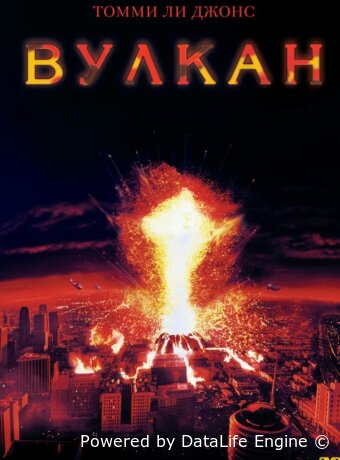 Вулкан