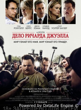 Дело Ричарда Джуэлла