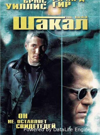 Шакал