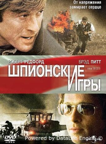 Шпионские игры