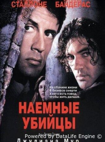 Наемные убийцы