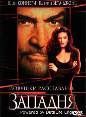 Западня