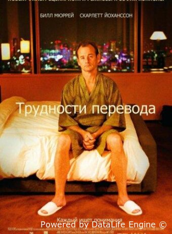 Lost in Translation