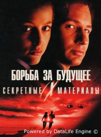 The X Files