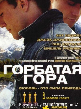 Горбатая гора