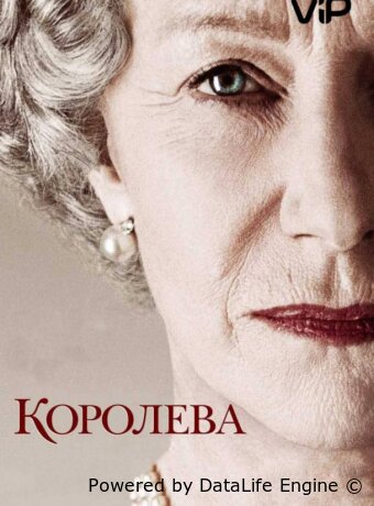 Королева