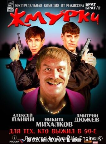 Жмурки