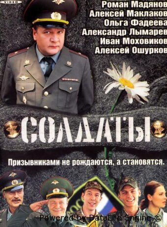 Солдаты