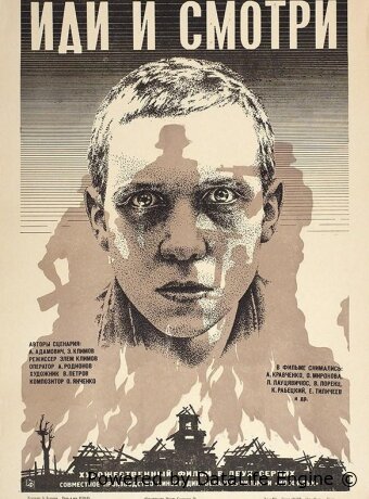 Иди и смотри
