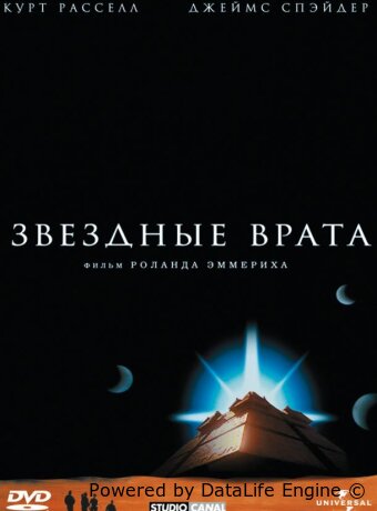 Звездные врата