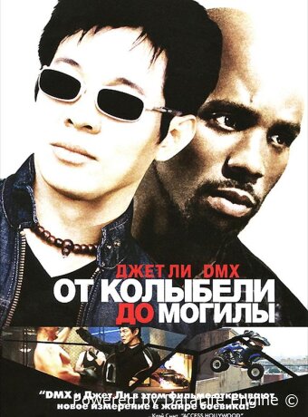 От колыбели до могилы