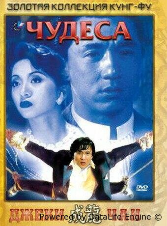 Чудеса