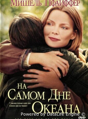 На самом дне океана